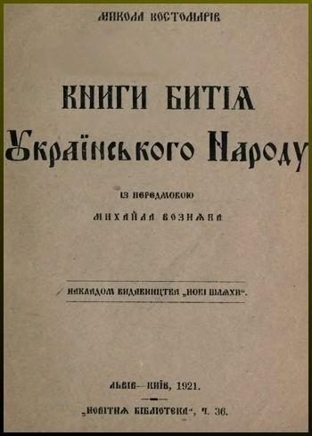Books of the Genesis of the Ukrainian People