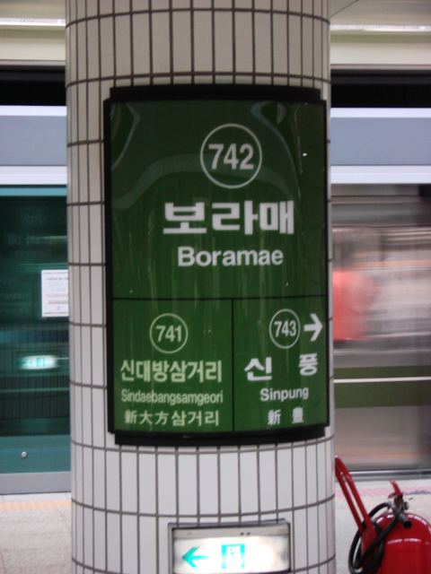 Boramae Station