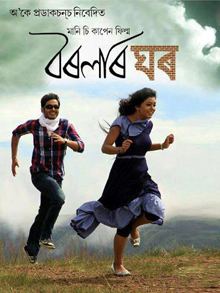 Borolar Ghor movie poster