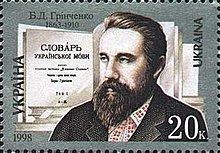 Borys Hrinchenko httpsuploadwikimediaorgwikipediacommonsthu