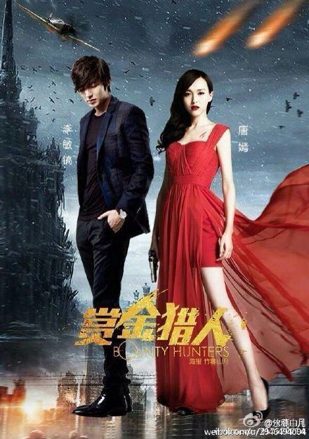 Bounty Hunters (film) LEE MIN HO39S FILM quotBOUNTY HUNTERSquot CONFIRMS PREMIERE DATE IN CHINA