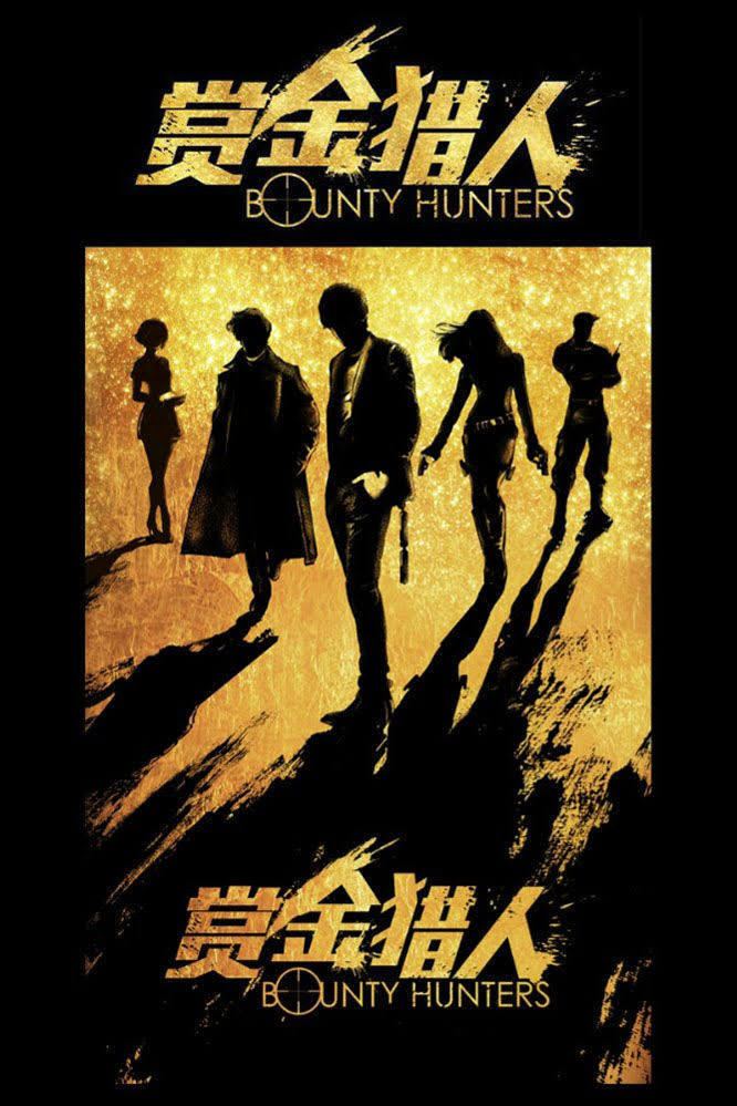 Bounty Hunters (film) t1gstaticcomimagesqtbnANd9GcR6tzkMIXsfmZUO9t