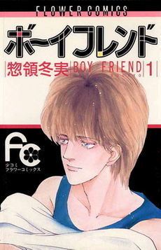 Boyfriend (manga) httpsuploadwikimediaorgwikipediaenthumb1