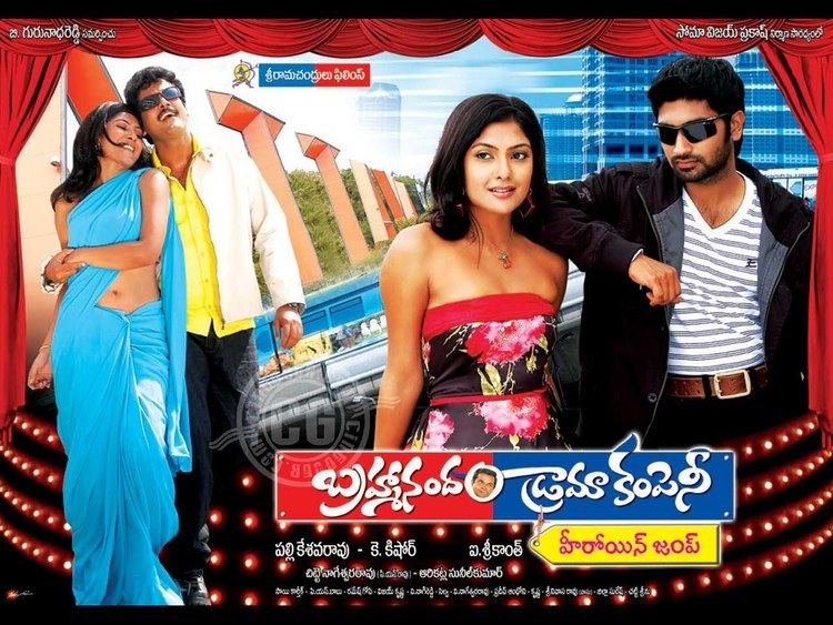 Brahmanandam Drama Company Brahmanandam Drama Company 2008 Telugu Movie New Upload Movie