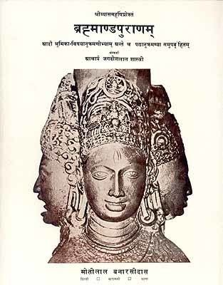 Brahmanda Purana Brahmanda Purana Sanskrit Only
