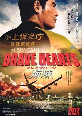 Brave Hearts: Umizaru imgsoundtrackcollectorcommovielargeBraveHear
