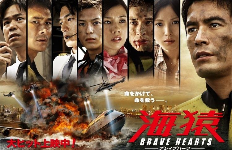 Brave Hearts: Umizaru Brave Hearts Umizaru