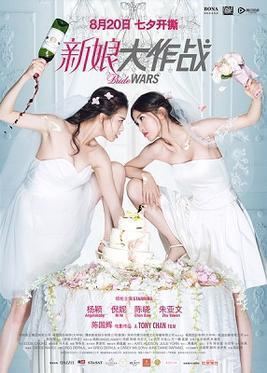 Bride Wars (2015 film) Bride Wars 2015 film Wikipedia