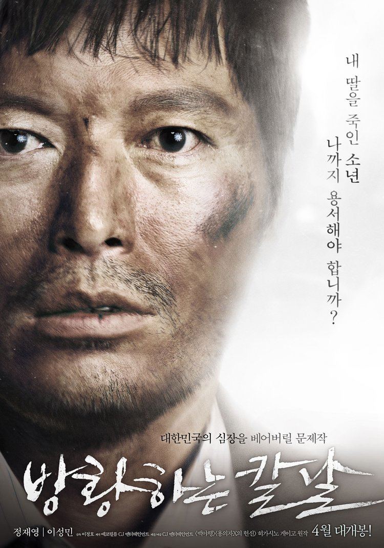 Broken (2014 film) Broken Korean Movie 2013 HanCinema The