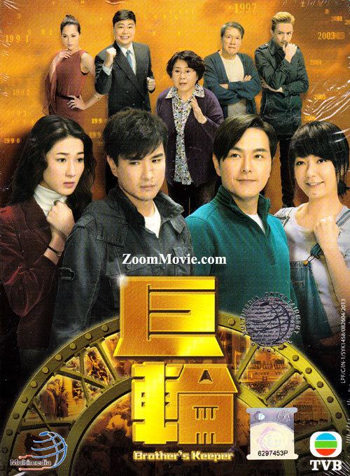 Brother's Keeper (2013 TV series) Brother39s Keeper DVD Hong Kong TV Drama 2013 Episode 132 end