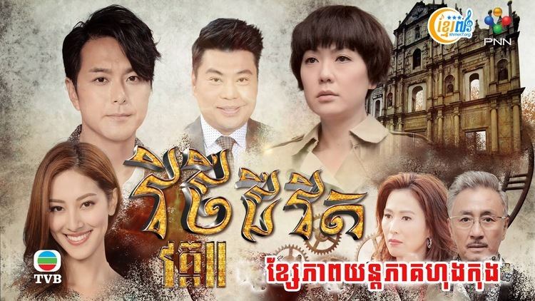 Brother's Keeper II Chinese Drama Brother39s Keeper II Khmer Dubbed Full HD END Part