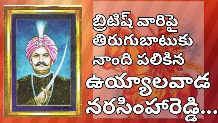 Uyyalawada Narasimha Reddy India's First Freedom Fighter - YouTube