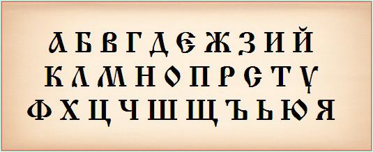 Bulgarian alphabet