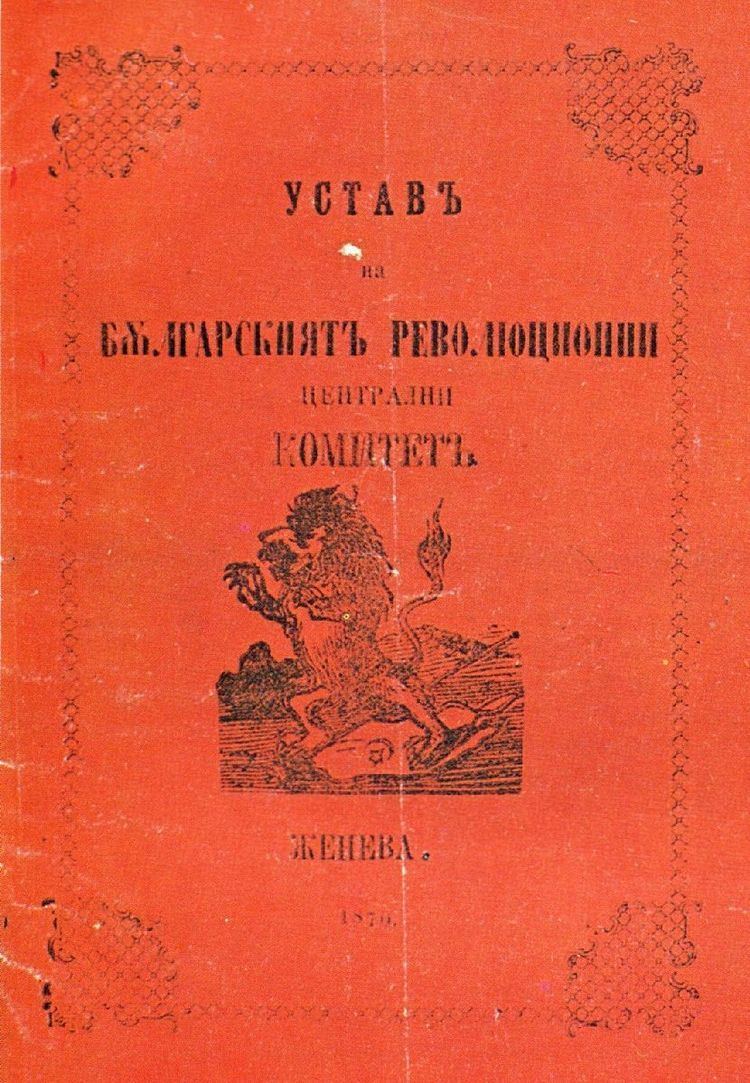 Bulgarian Revolutionary Central Committee
