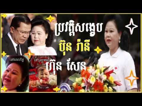 Bun Rany Cambodia News Today The History Of Bun Rany Hun Sen Bun Ranys