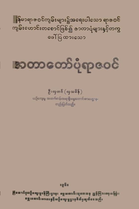 Burmese chronicles