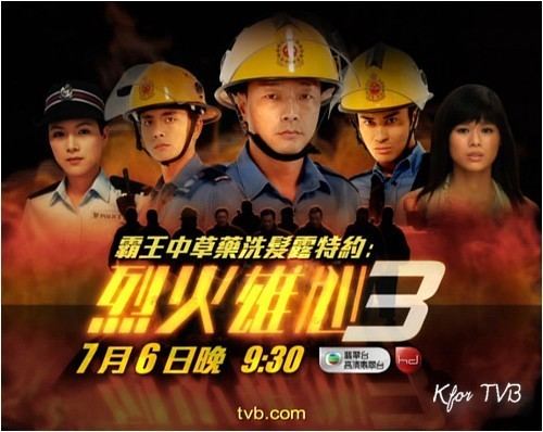 Burning Flame III New Series Burning Flame III K for TVB
