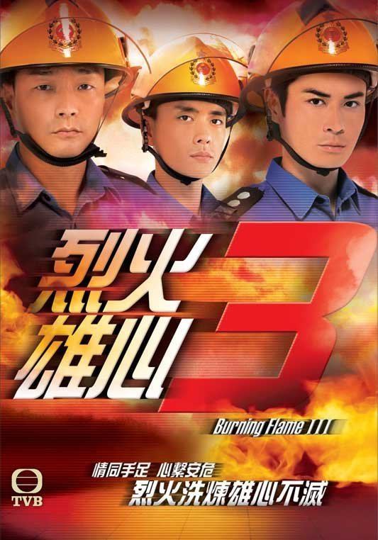 Burning Flame III New DVD Burning Flame III TVB International
