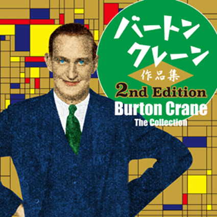 Burton Crane wwwjahnejpishikawaburton2ndgif