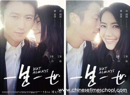 But always 2014 sale full movie eng sub