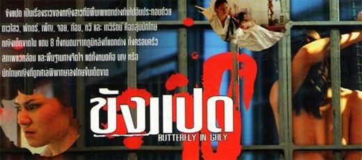 Different movie scenes from the 2002 Thai drama film Butterfly in Grey (Khang paed)