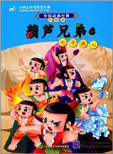 Calabash Brothers Chinese Classic Cartoon Calabash Brothers 7 Seven Brothers