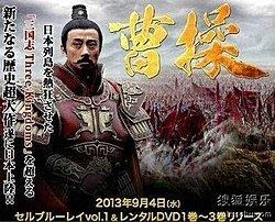 Cao Cao (TV series) httpsuploadwikimediaorgwikipediaenthumb3