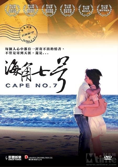 Cape No. 7 Taiwan blockbuster Cape No 7 premieres on the mainland