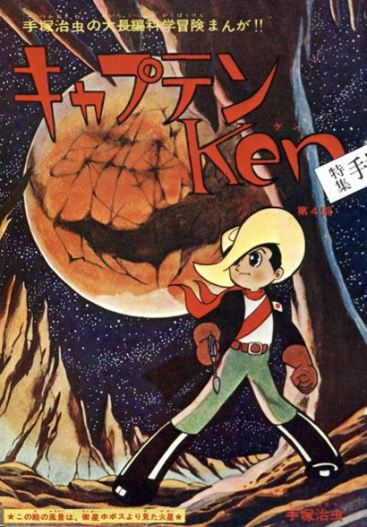 Captain Ken Captain Ken Manga Tezuka In English