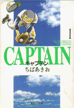 Captain (manga) movie poster