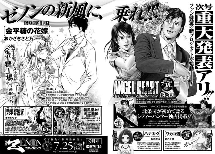 Cat's Eye (manga) Cat39s Eye Remake Manga Ending This Month News Anime News Network