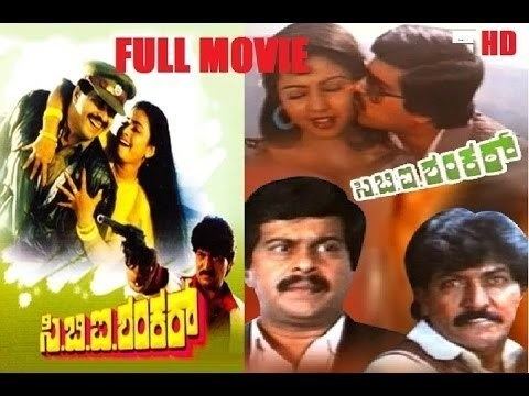 C.B.I. Shankar CBI Shankar Kannada Full Movie ShankarnagSuman Ranganath YouTube