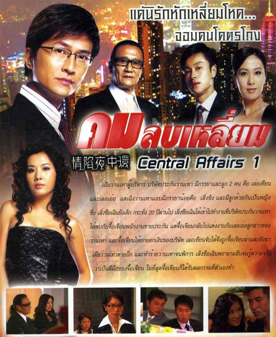 Central Affairs Central Affairs 3 122 GBDVD5