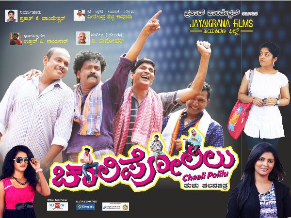 Chaali Polilu Tulu Movie Chaali Polilu Celebrates 200 Days Big FM Congratulates