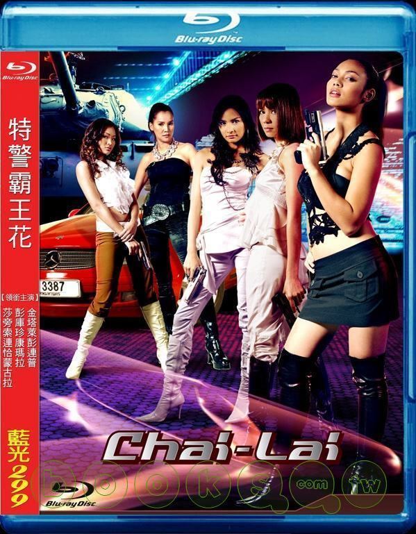 Chai Lai Dangerous Flowers Chai Lai Bluray Taiwan