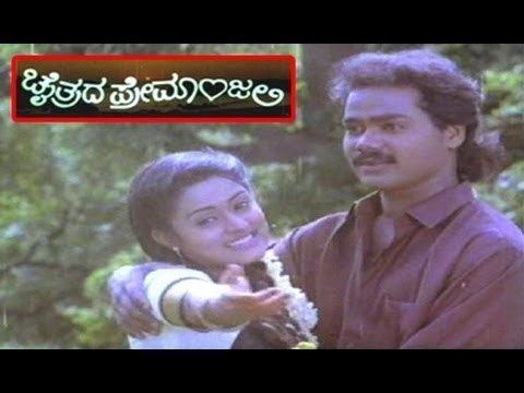 Chaitrada Premanjali Chaitrada Premanjali Kannada Full Length Movie YouTube
