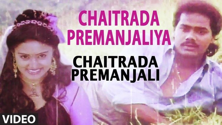 Chaitrada Premanjali Chaitrada Premanjaliya Video Song I Chaitrada Premanjali I SP