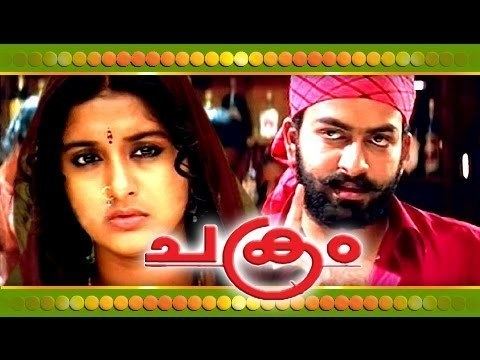 Chakram (2003 film) Malayalam Full Movie Chakram PrithvirajMeera Jasmine HD YouTube