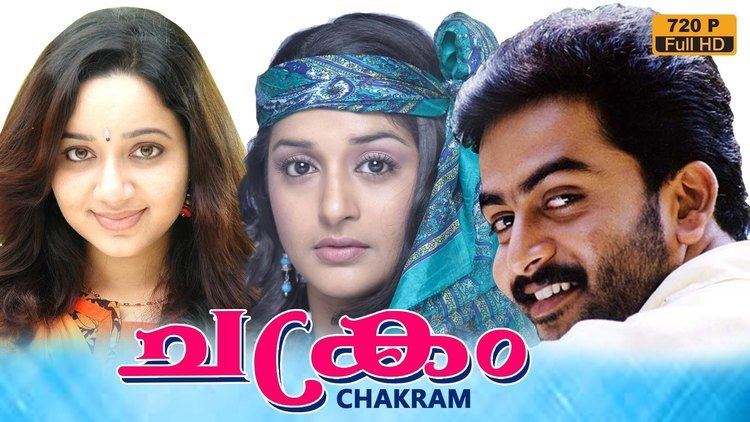 Chakram (2003 film) Malayalam full movie Chakram malayalam movie malayalam action