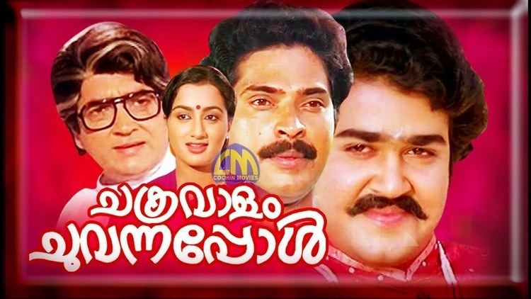 Chakravalam Chuvannappol Malayalam Full Movie | mammootty, mohanlal movies  - YouTube