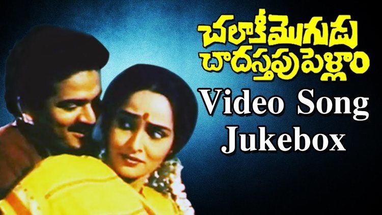 Chalaki Mogudu Chadastapu Pellam Movie Video Songs Jukebox ||  Rajendraprasad, Rajani, Seetha - YouTube