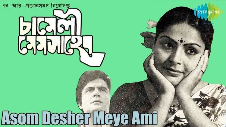 Chameli Memsaab Asom Desher Meye Ami Chameli Mem Saheb Bengali Movie Song