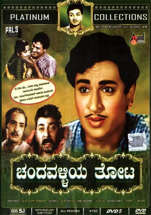 Chandavalliya Thota Chandavalliya Thota 1964 DD 51 DVD Kannada Store Kannada DVD Buy