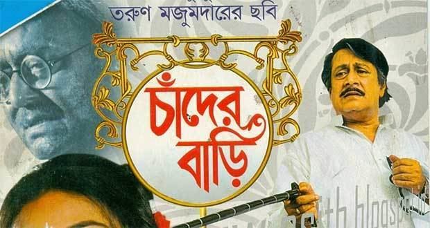 Chander Bari Chander Bari 2015 kalkata Bengali Movie Free Download Star 24 World