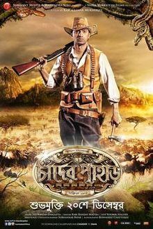 Chander Pahar (franchise) Chander Pahar film Wikipedia
