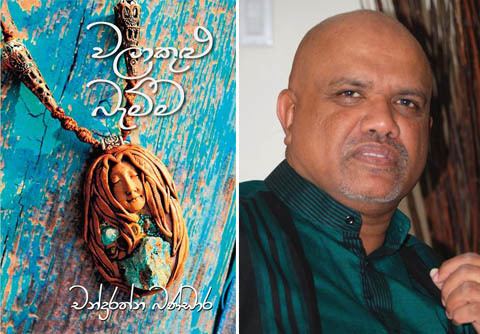Chandrarathna Bandara Interview with Chandrarathna Bandara on Walakulu Bamma Sinhala Novel