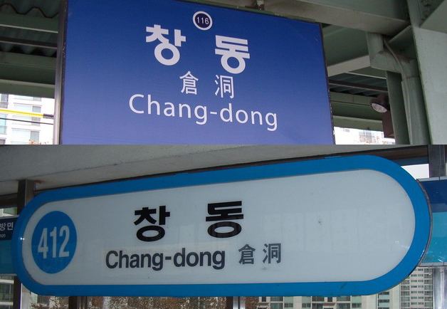 Chang-dong Station
