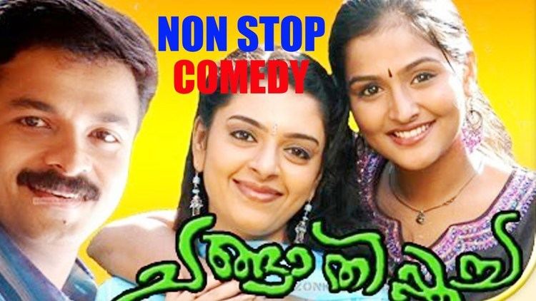 Changathipoocha CHANGATHIPOOCHA Non Stop Malayalam Comedy