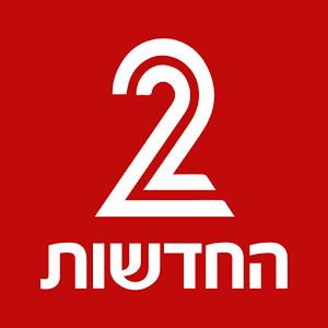 Channel 2 (Israel) mobileapkworldcomwpcontentuploads201702com