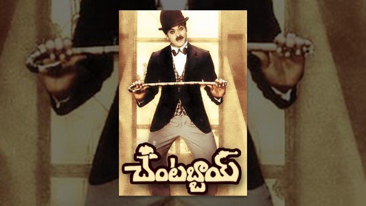 Chantabbai Chantabbai Telugu Full Length Comedy Movie Chiranjeevi Suhasini